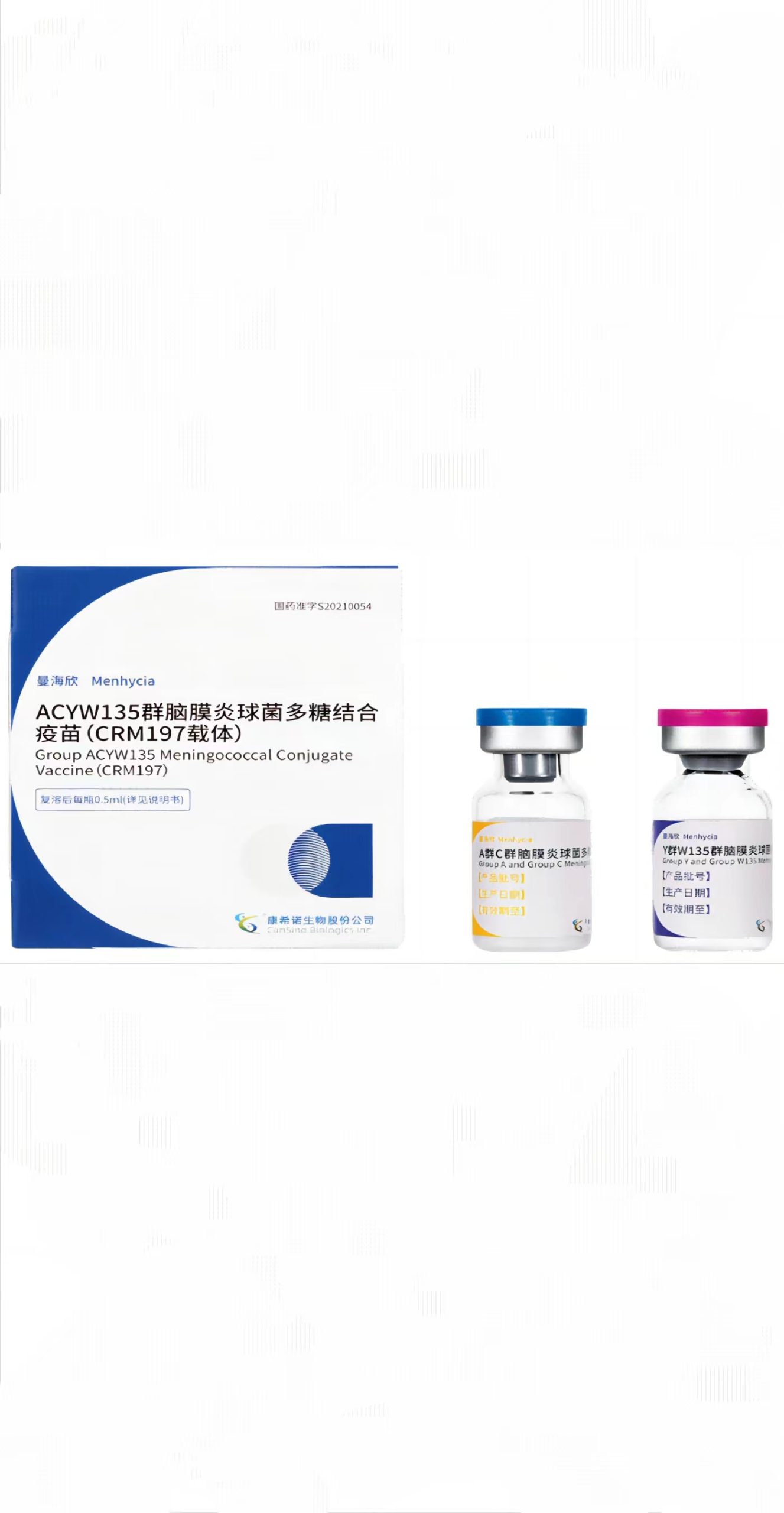 康希诺生物  ACYW135群脑膜炎球菌多糖结合疫苗 （CRM197载体）